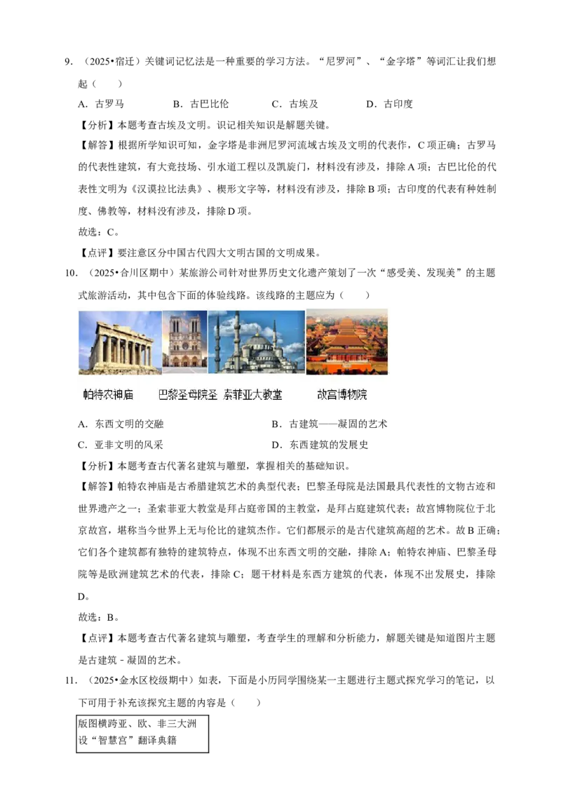 2026年中考历史一轮复习世界古代史（含解析）_8历史中考复习_2026年中考复习（更新中）_备考2026中考历史一轮专题复习卷