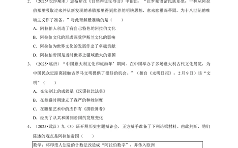 2026年中考历史一轮复习世界古代史（含解析）_8历史中考复习_2026年中考复习（更新中）_备考2026中考历史一轮专题复习卷