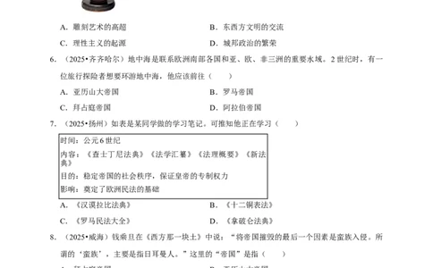 2026年中考历史一轮复习世界古代史（含解析）_8历史中考复习_2026年中考复习（更新中）_备考2026中考历史一轮专题复习卷