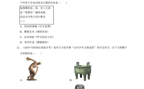 2026年中考历史一轮复习世界古代史（含解析）_8历史中考复习_2026年中考复习（更新中）_备考2026中考历史一轮专题复习卷