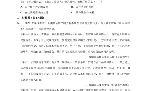 2026年中考历史一轮复习世界古代史（含解析）_8历史中考复习_2026年中考复习（更新中）_备考2026中考历史一轮专题复习卷