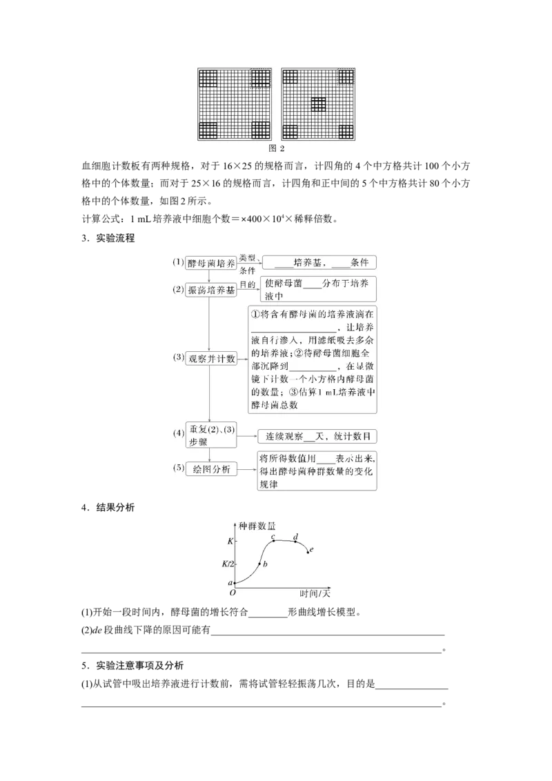 第九单元　第48课时　种群数量的变化及其影响因素_2025年新高考资料_一轮复习_2025大一轮复习讲义+课件（完结）_2025大一轮复习讲义生物学生用书Word版文档整书_2025大一轮复习讲义