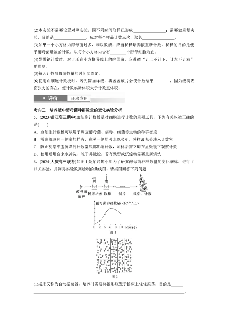 第九单元　第48课时　种群数量的变化及其影响因素_2025年新高考资料_一轮复习_2025大一轮复习讲义+课件（完结）_2025大一轮复习讲义生物学生用书Word版文档整书_2025大一轮复习讲义