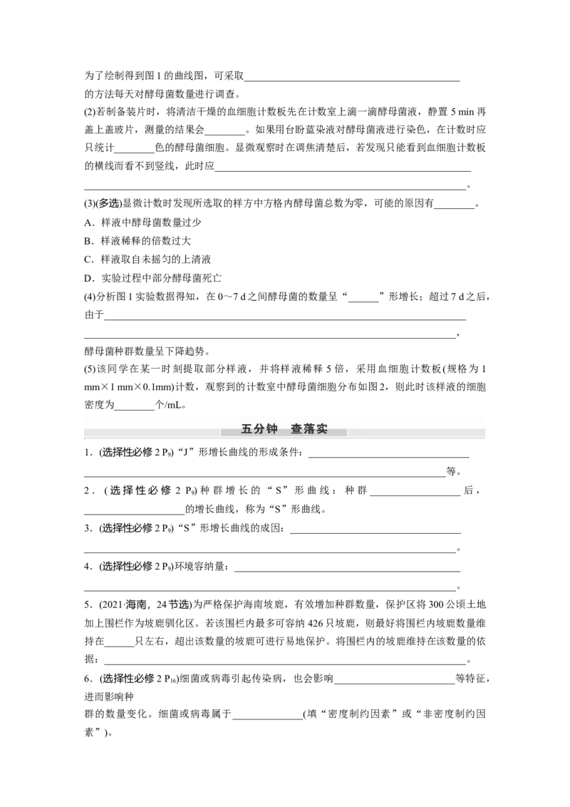 第九单元　第48课时　种群数量的变化及其影响因素_2025年新高考资料_一轮复习_2025大一轮复习讲义+课件（完结）_2025大一轮复习讲义生物学生用书Word版文档整书_2025大一轮复习讲义