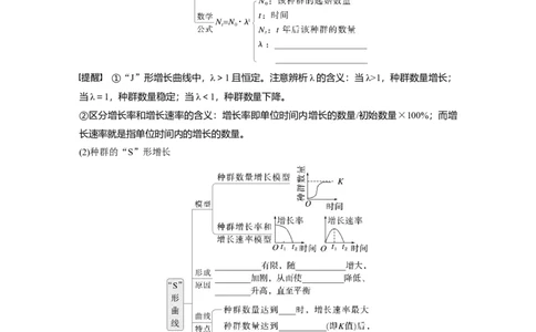 第九单元　第48课时　种群数量的变化及其影响因素_2025年新高考资料_一轮复习_2025大一轮复习讲义+课件（完结）_2025大一轮复习讲义生物学生用书Word版文档整书_2025大一轮复习讲义