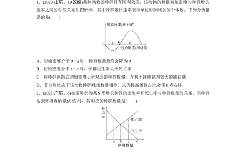 第九单元　第48课时　种群数量的变化及其影响因素_2025年新高考资料_一轮复习_2025大一轮复习讲义+课件（完结）_2025大一轮复习讲义生物学生用书Word版文档整书_2025大一轮复习讲义
