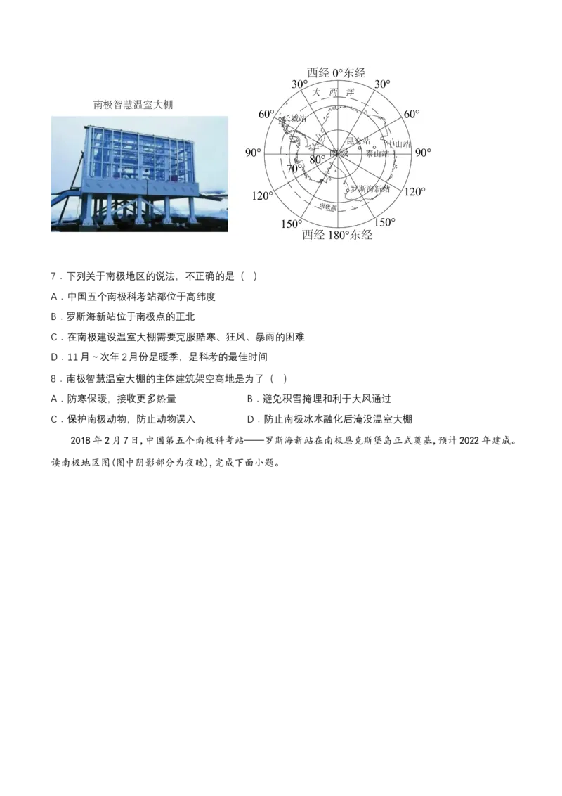 2024年中考地理专题11极地地区强化训练（含解析）_7地理中考复习_2024年中考复习资料_二轮复习_2024年中考地理二轮专题强化训练（含解析）