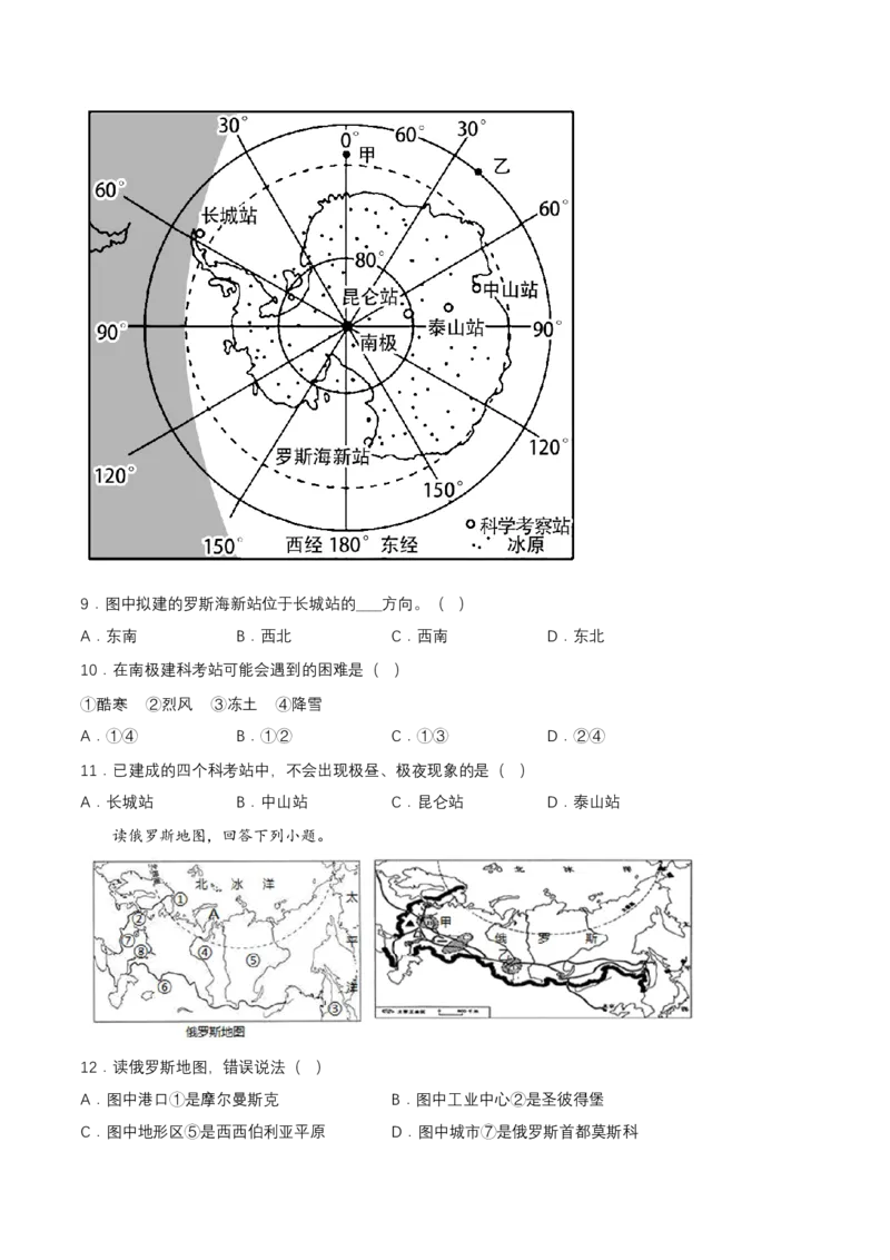 2024年中考地理专题11极地地区强化训练（含解析）_7地理中考复习_2024年中考复习资料_二轮复习_2024年中考地理二轮专题强化训练（含解析）