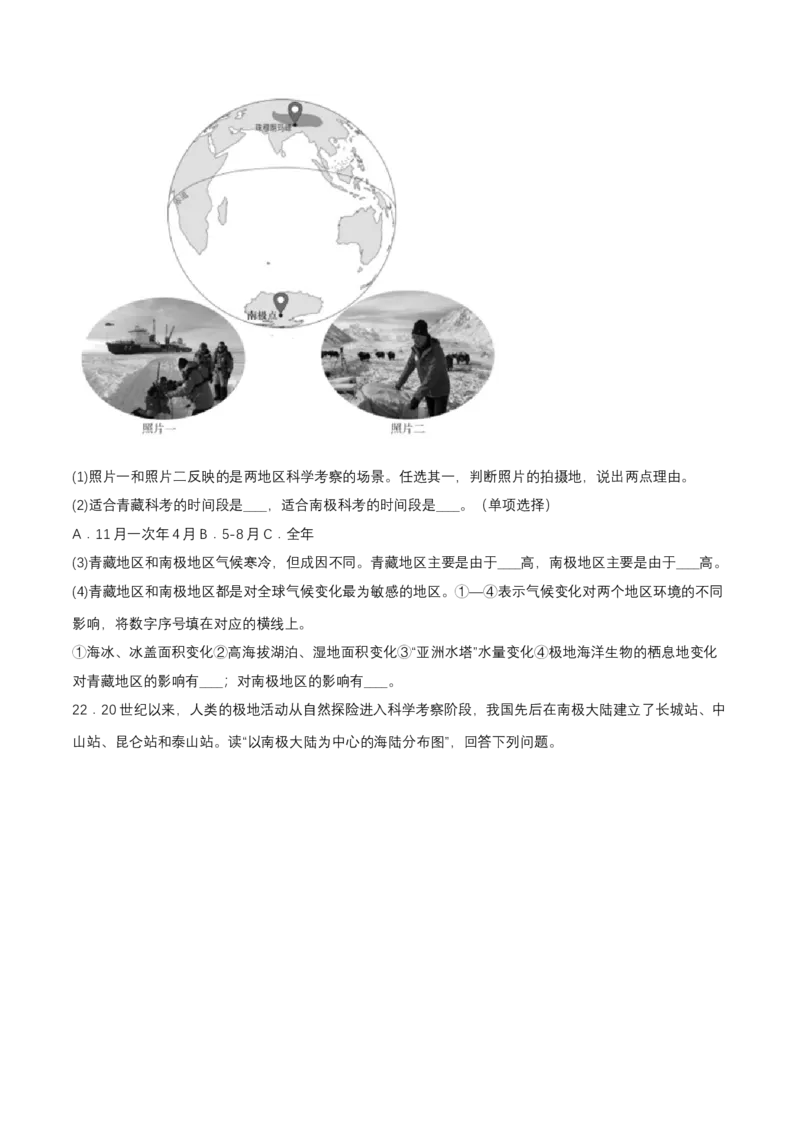 2024年中考地理专题11极地地区强化训练（含解析）_7地理中考复习_2024年中考复习资料_二轮复习_2024年中考地理二轮专题强化训练（含解析）