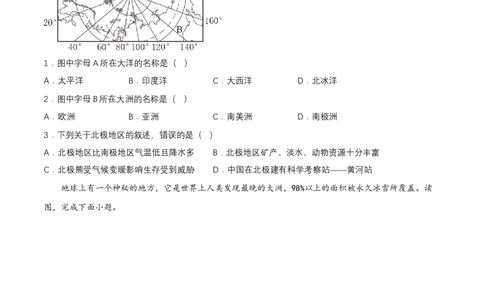 2024年中考地理专题11极地地区强化训练（含解析）_7地理中考复习_2024年中考复习资料_二轮复习_2024年中考地理二轮专题强化训练（含解析）