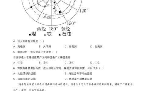 2024年中考地理专题11极地地区强化训练（含解析）_7地理中考复习_2024年中考复习资料_二轮复习_2024年中考地理二轮专题强化训练（含解析）