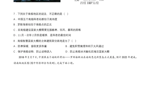 2024年中考地理专题11极地地区强化训练（含解析）_7地理中考复习_2024年中考复习资料_二轮复习_2024年中考地理二轮专题强化训练（含解析）