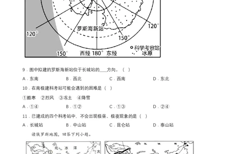 2024年中考地理专题11极地地区强化训练（含解析）_7地理中考复习_2024年中考复习资料_二轮复习_2024年中考地理二轮专题强化训练（含解析）