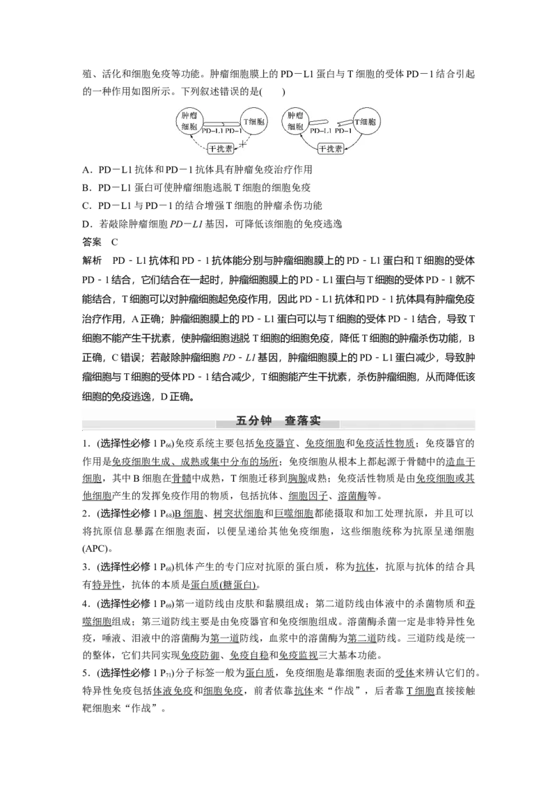 第八单元　第42课时　免疫系统的组成、功能及特异性免疫_2025年新高考资料_一轮复习_2025大一轮复习讲义+课件（完结）_2025大一轮复习讲义生物教师用书Word版文档整书