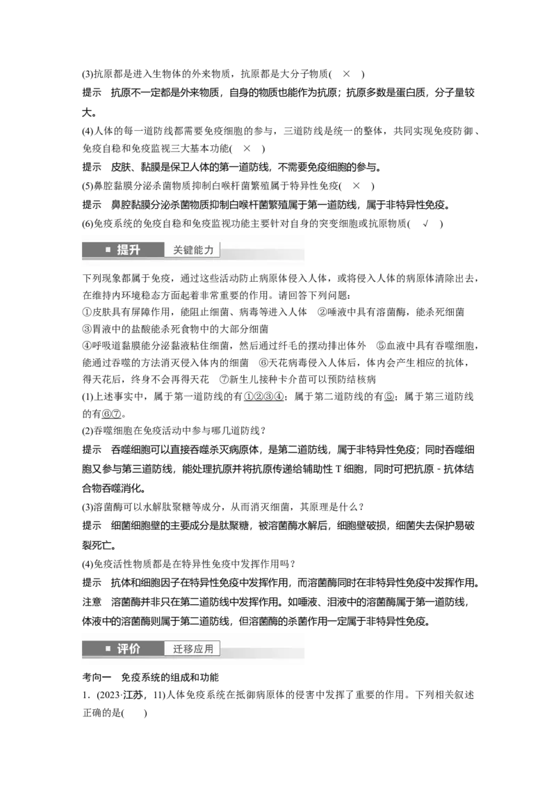 第八单元　第42课时　免疫系统的组成、功能及特异性免疫_2025年新高考资料_一轮复习_2025大一轮复习讲义+课件（完结）_2025大一轮复习讲义生物教师用书Word版文档整书