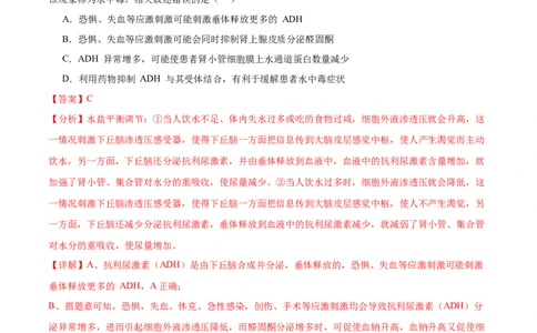 第4讲神经调节和体液调节的关系（解析版）_通用版（老高考）复习资料_2024年复习资料_完备战2024年高考生物一轮复习考点帮（全国通用）_专题九生命活动的调节
