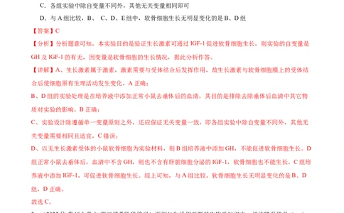 第4讲神经调节和体液调节的关系（解析版）_通用版（老高考）复习资料_2024年复习资料_完备战2024年高考生物一轮复习考点帮（全国通用）_专题九生命活动的调节