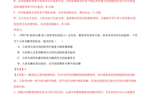 第4讲神经调节和体液调节的关系（解析版）_通用版（老高考）复习资料_2024年复习资料_完备战2024年高考生物一轮复习考点帮（全国通用）_专题九生命活动的调节