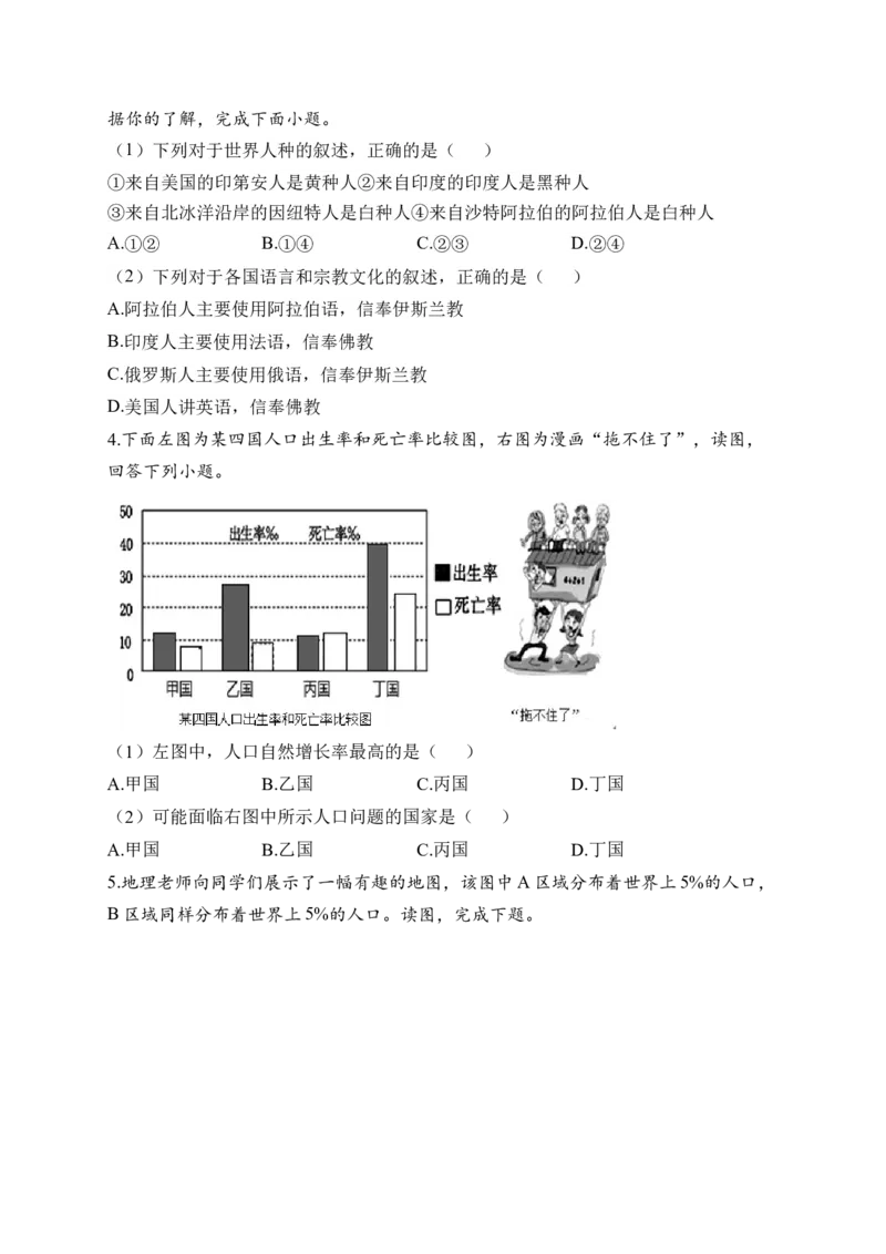 2023届中考地理高频考点综合练习：专题五居民与聚落（2）（含解析）_7地理中考复习_2023年中考复习资料_一轮复习_2023届中考地理一轮高频考点综合练习（含解析）