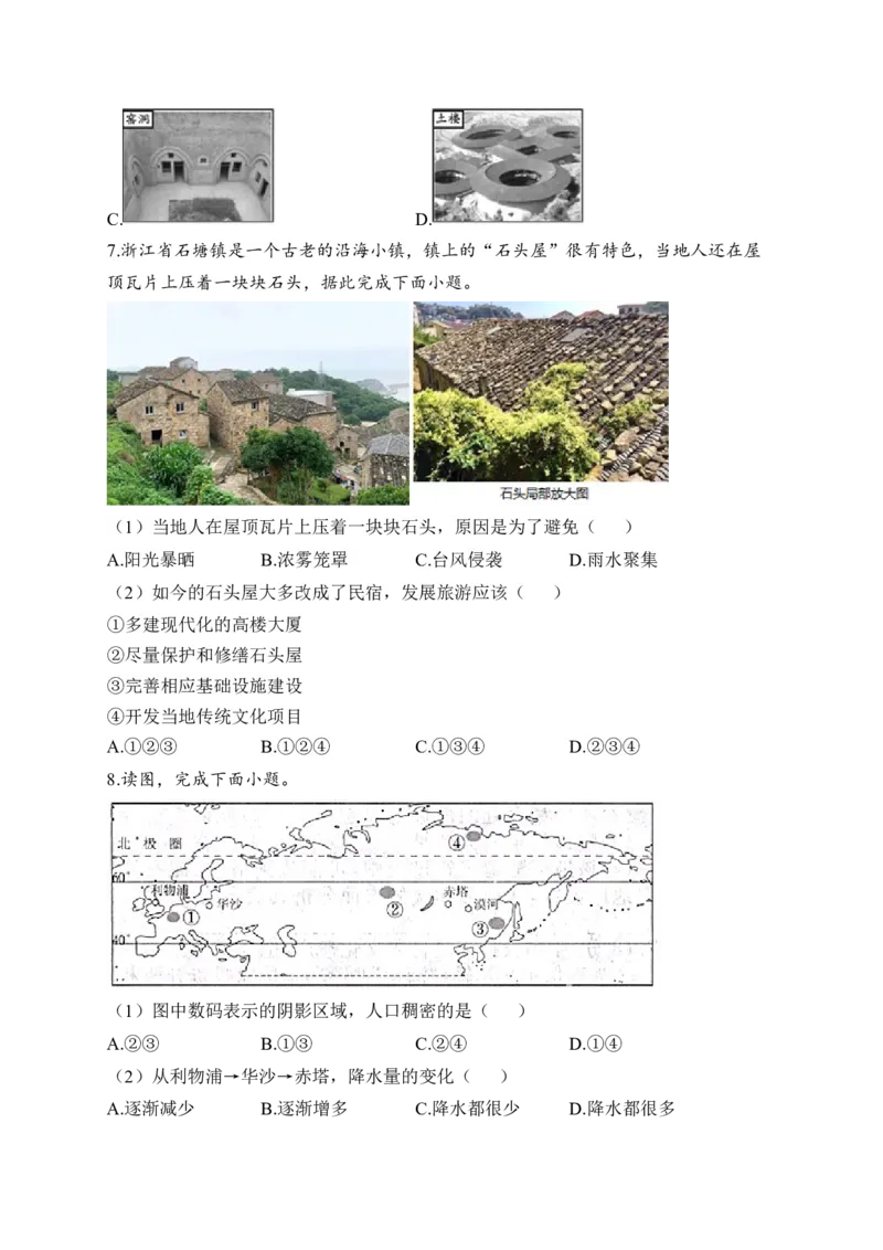 2023届中考地理高频考点综合练习：专题五居民与聚落（2）（含解析）_7地理中考复习_2023年中考复习资料_一轮复习_2023届中考地理一轮高频考点综合练习（含解析）