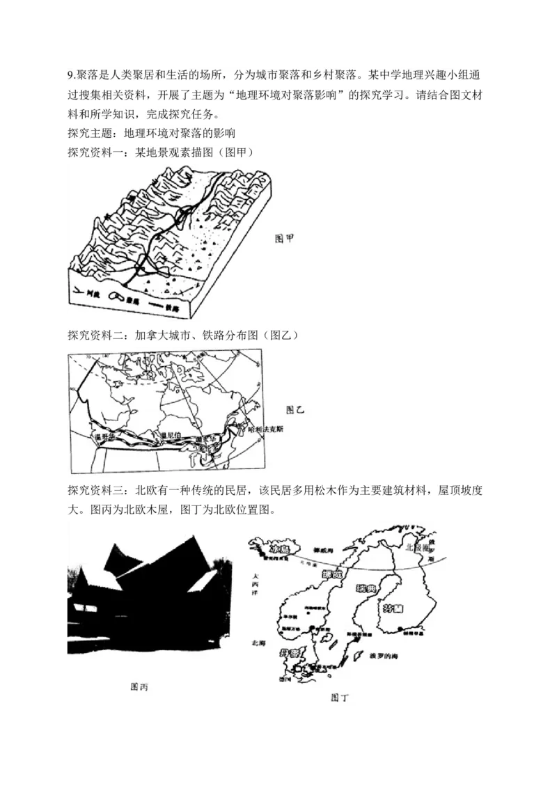 2023届中考地理高频考点综合练习：专题五居民与聚落（2）（含解析）_7地理中考复习_2023年中考复习资料_一轮复习_2023届中考地理一轮高频考点综合练习（含解析）
