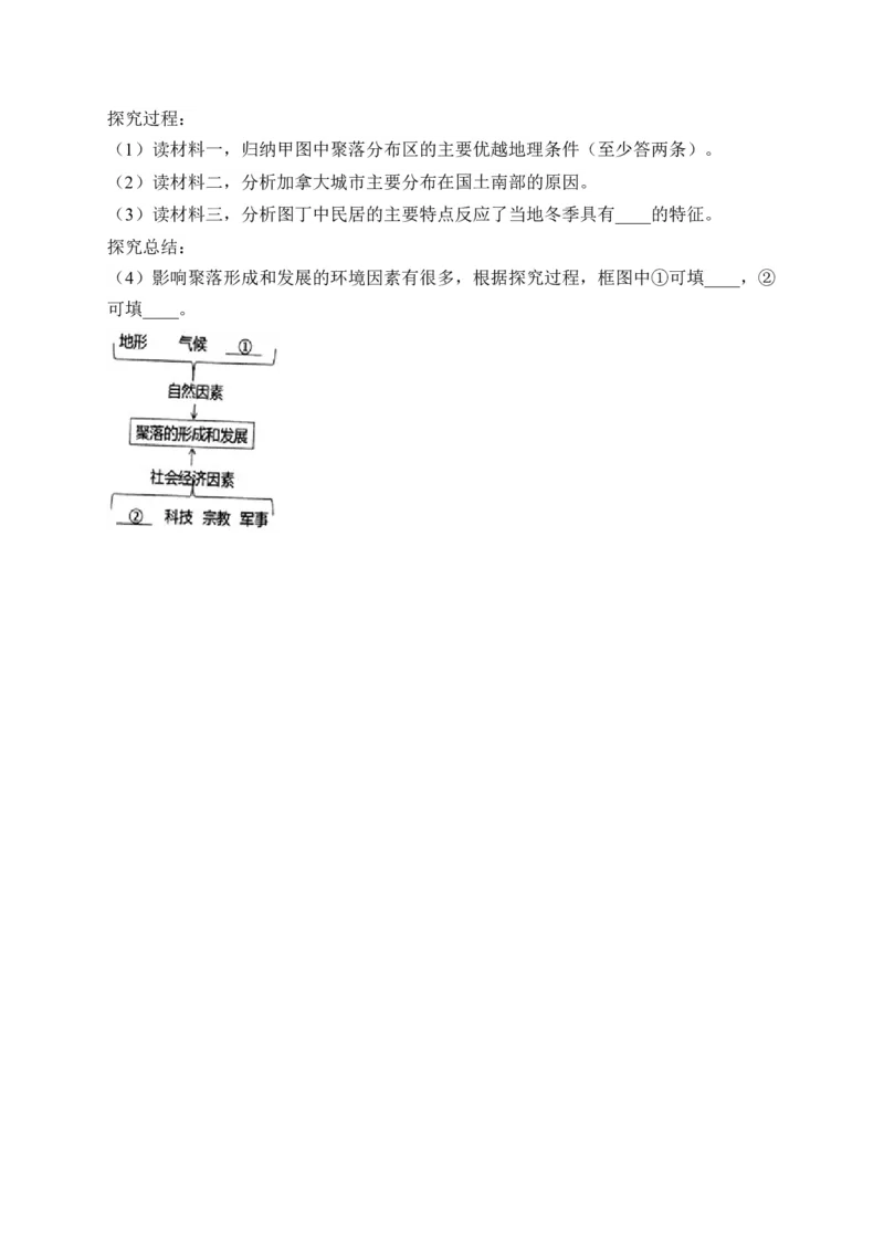 2023届中考地理高频考点综合练习：专题五居民与聚落（2）（含解析）_7地理中考复习_2023年中考复习资料_一轮复习_2023届中考地理一轮高频考点综合练习（含解析）