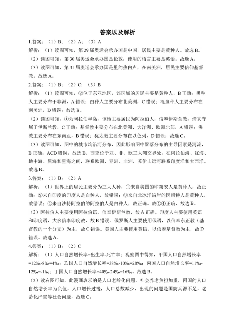 2023届中考地理高频考点综合练习：专题五居民与聚落（2）（含解析）_7地理中考复习_2023年中考复习资料_一轮复习_2023届中考地理一轮高频考点综合练习（含解析）
