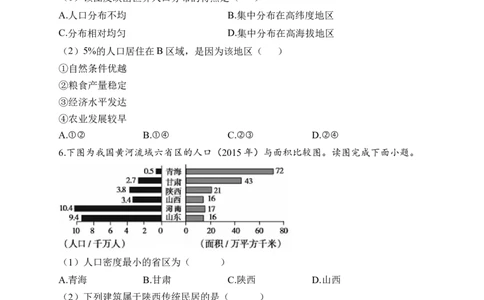 2023届中考地理高频考点综合练习：专题五居民与聚落（2）（含解析）_7地理中考复习_2023年中考复习资料_一轮复习_2023届中考地理一轮高频考点综合练习（含解析）
