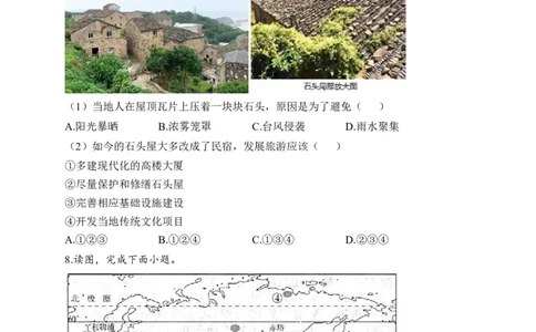 2023届中考地理高频考点综合练习：专题五居民与聚落（2）（含解析）_7地理中考复习_2023年中考复习资料_一轮复习_2023届中考地理一轮高频考点综合练习（含解析）