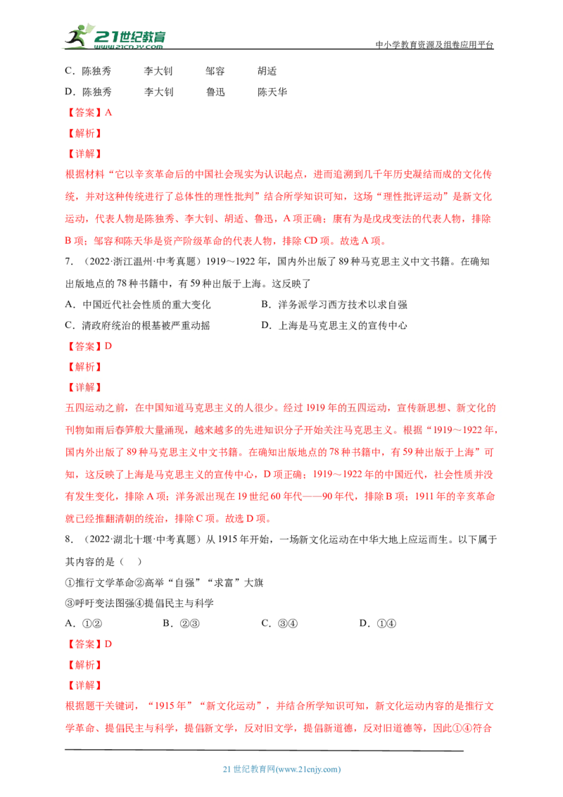 15第十五单元新民主主义革命的开始(第12-14课)中考历史总复习讲练学案（含解析）_8历史中考复习_2023年中考复习资料_专项复习_备考2023中考历史总复习讲练学案（含解析）