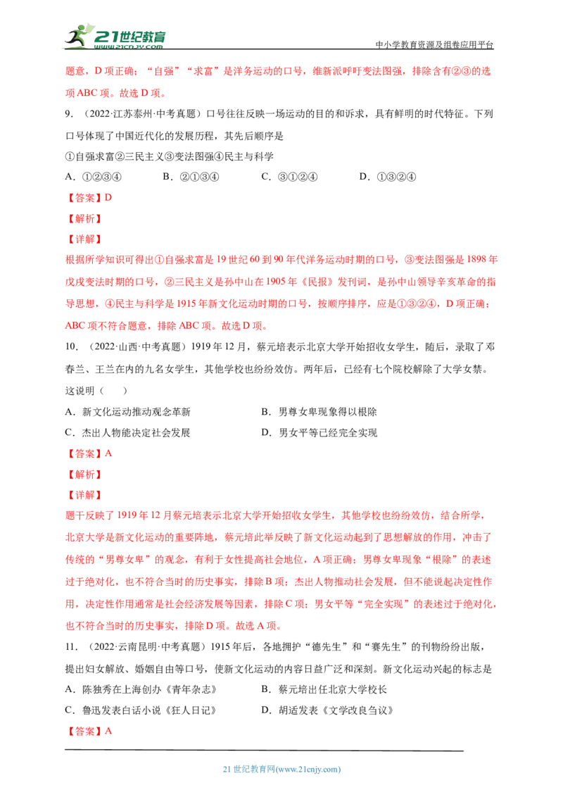 15第十五单元新民主主义革命的开始(第12-14课)中考历史总复习讲练学案（含解析）_8历史中考复习_2023年中考复习资料_专项复习_备考2023中考历史总复习讲练学案（含解析）