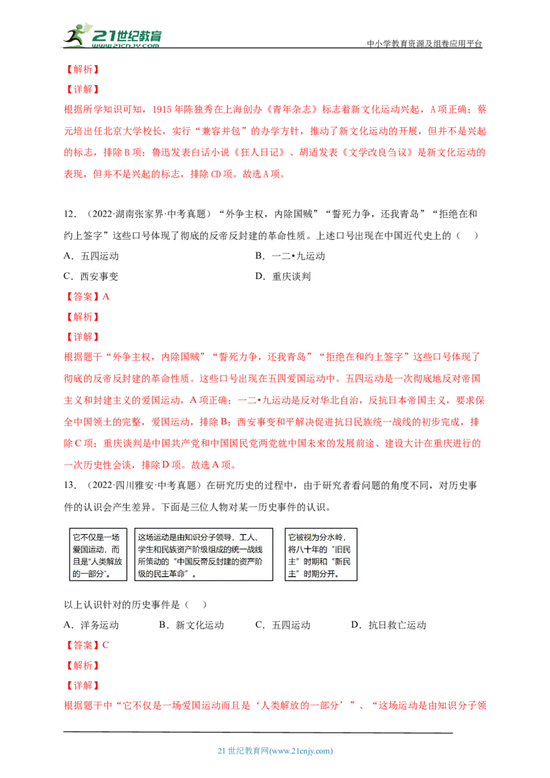15第十五单元新民主主义革命的开始(第12-14课)中考历史总复习讲练学案（含解析）_8历史中考复习_2023年中考复习资料_专项复习_备考2023中考历史总复习讲练学案（含解析）