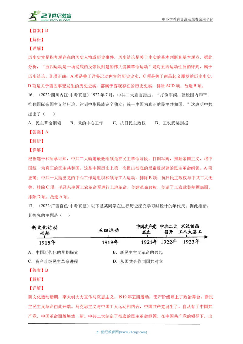 15第十五单元新民主主义革命的开始(第12-14课)中考历史总复习讲练学案（含解析）_8历史中考复习_2023年中考复习资料_专项复习_备考2023中考历史总复习讲练学案（含解析）