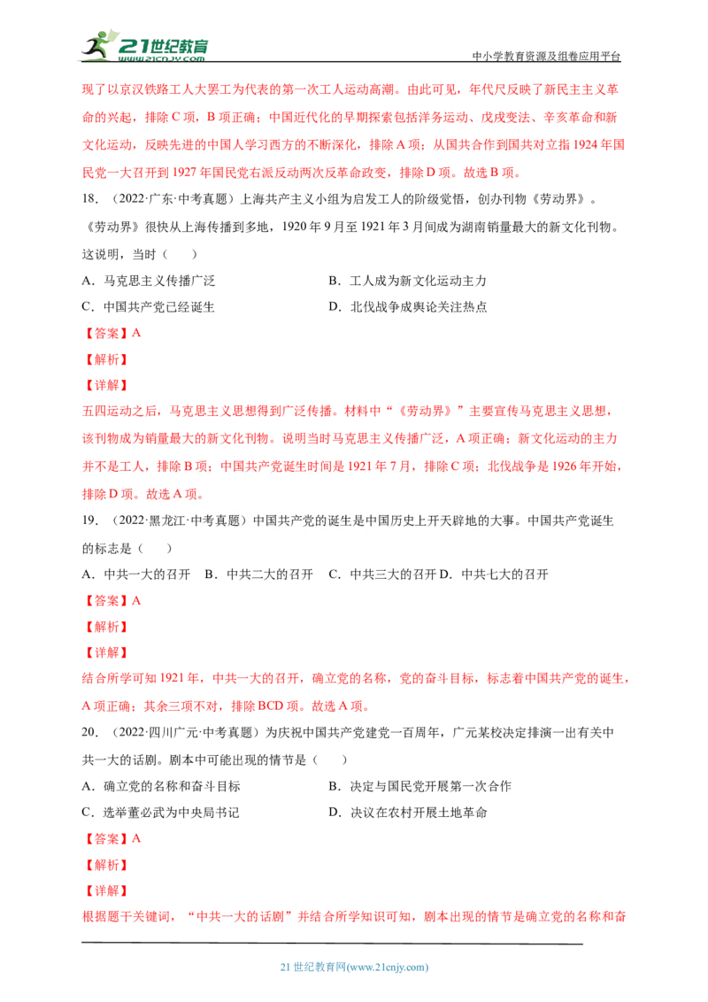 15第十五单元新民主主义革命的开始(第12-14课)中考历史总复习讲练学案（含解析）_8历史中考复习_2023年中考复习资料_专项复习_备考2023中考历史总复习讲练学案（含解析）
