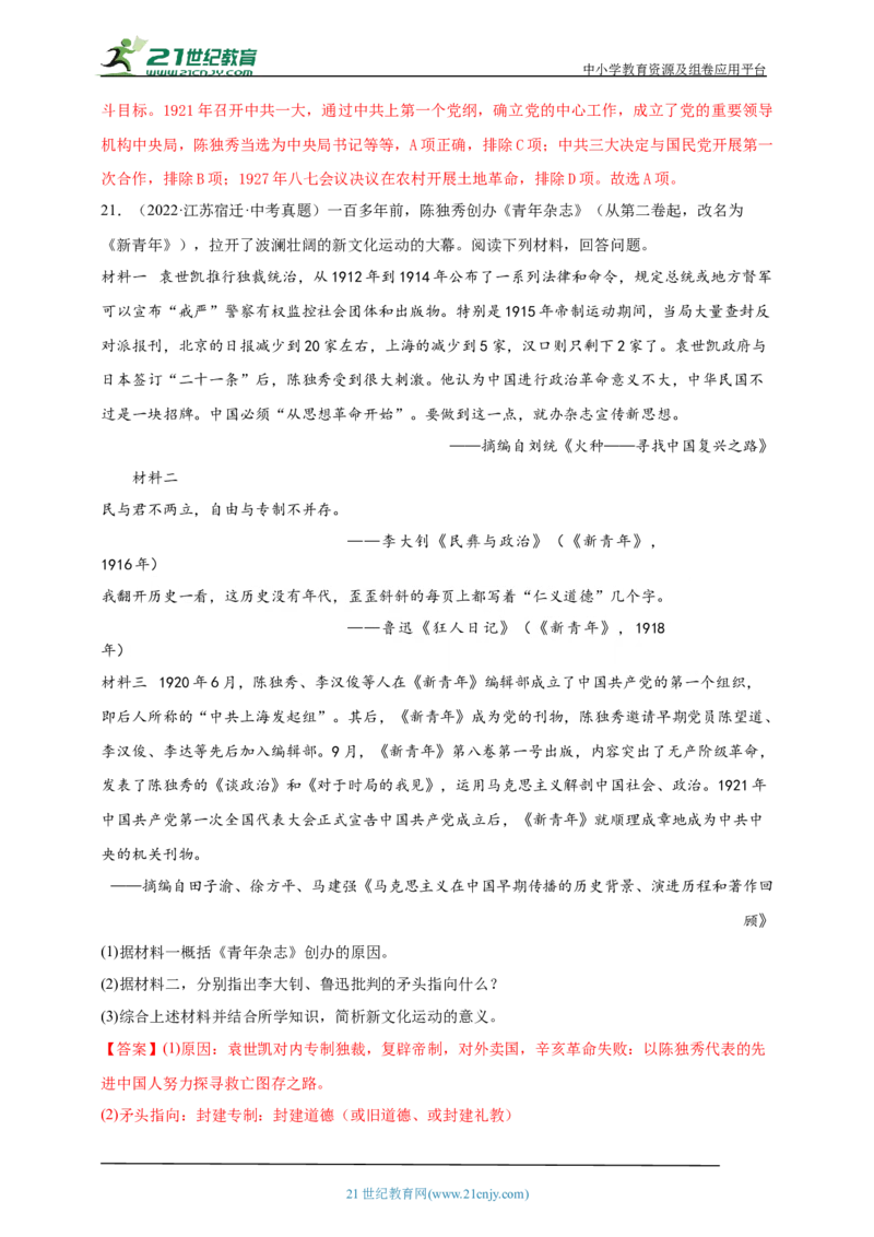 15第十五单元新民主主义革命的开始(第12-14课)中考历史总复习讲练学案（含解析）_8历史中考复习_2023年中考复习资料_专项复习_备考2023中考历史总复习讲练学案（含解析）