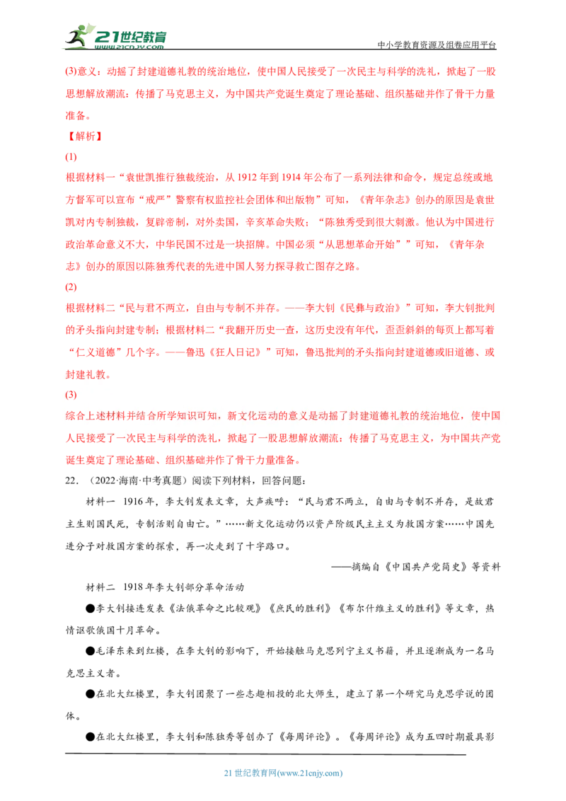 15第十五单元新民主主义革命的开始(第12-14课)中考历史总复习讲练学案（含解析）_8历史中考复习_2023年中考复习资料_专项复习_备考2023中考历史总复习讲练学案（含解析）