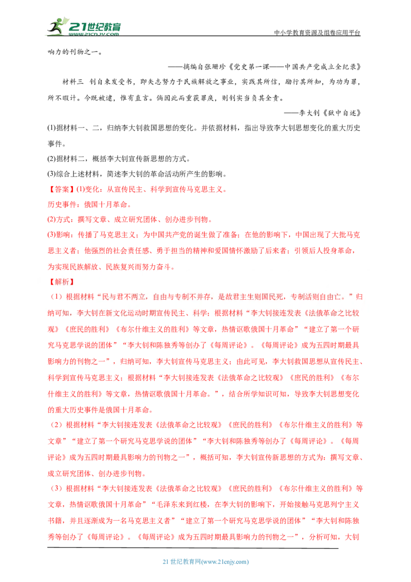 15第十五单元新民主主义革命的开始(第12-14课)中考历史总复习讲练学案（含解析）_8历史中考复习_2023年中考复习资料_专项复习_备考2023中考历史总复习讲练学案（含解析）