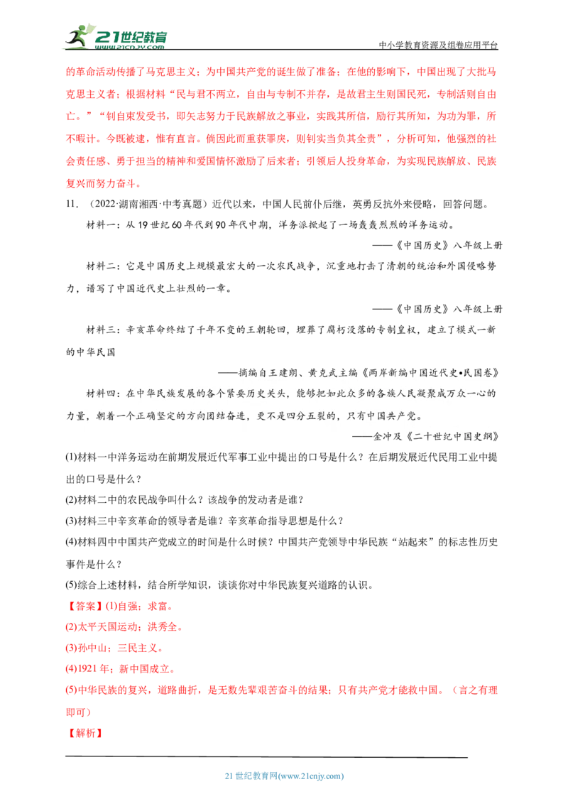 15第十五单元新民主主义革命的开始(第12-14课)中考历史总复习讲练学案（含解析）_8历史中考复习_2023年中考复习资料_专项复习_备考2023中考历史总复习讲练学案（含解析）