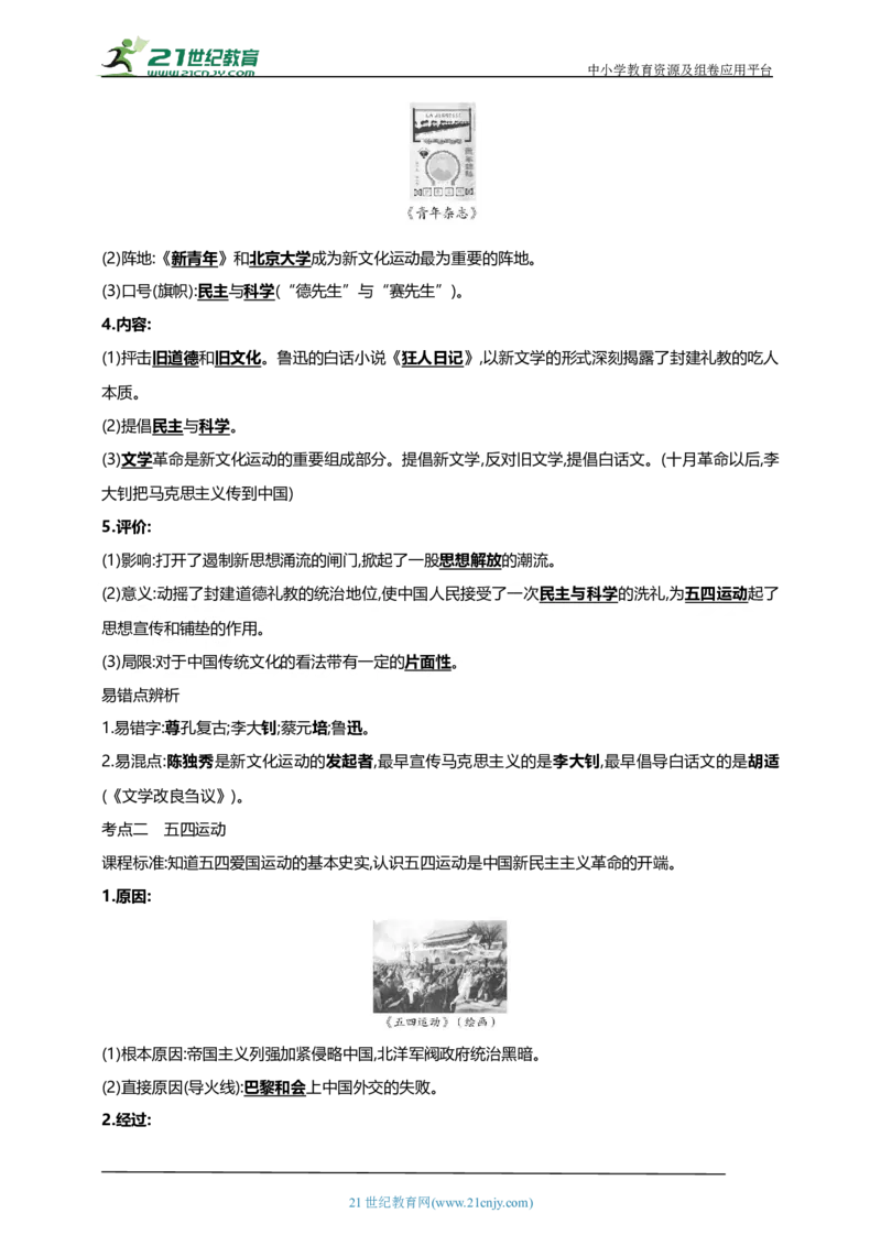 15第十五单元新民主主义革命的开始(第12-14课)中考历史总复习讲练学案（含解析）_8历史中考复习_2023年中考复习资料_专项复习_备考2023中考历史总复习讲练学案（含解析）