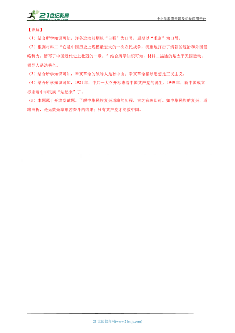 15第十五单元新民主主义革命的开始(第12-14课)中考历史总复习讲练学案（含解析）_8历史中考复习_2023年中考复习资料_专项复习_备考2023中考历史总复习讲练学案（含解析）