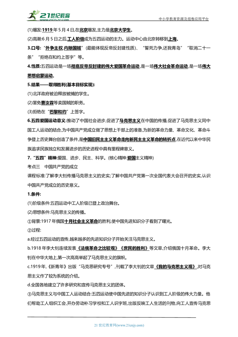 15第十五单元新民主主义革命的开始(第12-14课)中考历史总复习讲练学案（含解析）_8历史中考复习_2023年中考复习资料_专项复习_备考2023中考历史总复习讲练学案（含解析）