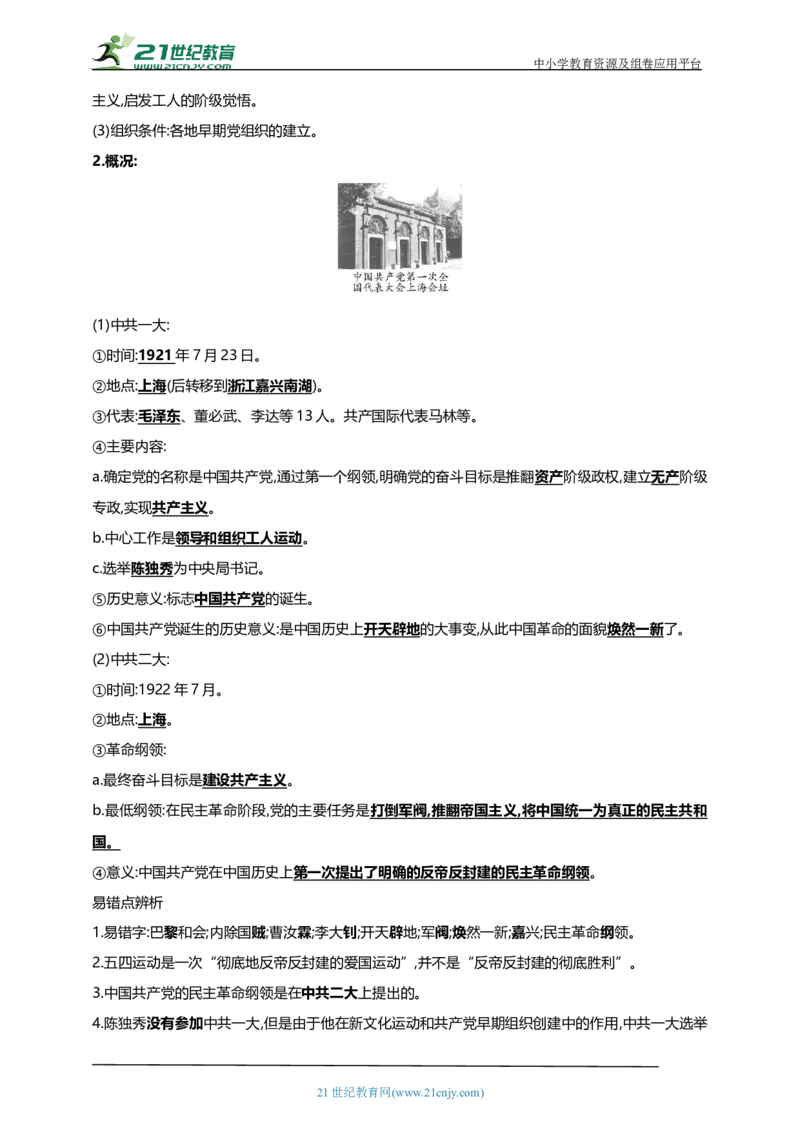 15第十五单元新民主主义革命的开始(第12-14课)中考历史总复习讲练学案（含解析）_8历史中考复习_2023年中考复习资料_专项复习_备考2023中考历史总复习讲练学案（含解析）