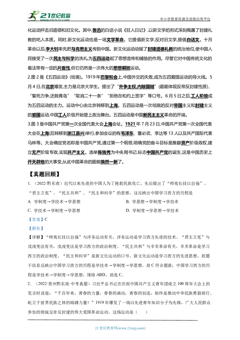 15第十五单元新民主主义革命的开始(第12-14课)中考历史总复习讲练学案（含解析）_8历史中考复习_2023年中考复习资料_专项复习_备考2023中考历史总复习讲练学案（含解析）