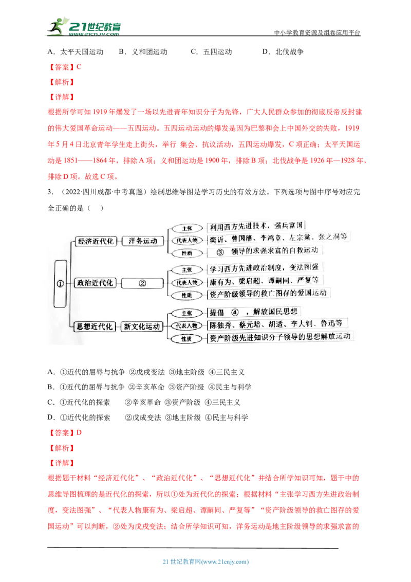 15第十五单元新民主主义革命的开始(第12-14课)中考历史总复习讲练学案（含解析）_8历史中考复习_2023年中考复习资料_专项复习_备考2023中考历史总复习讲练学案（含解析）
