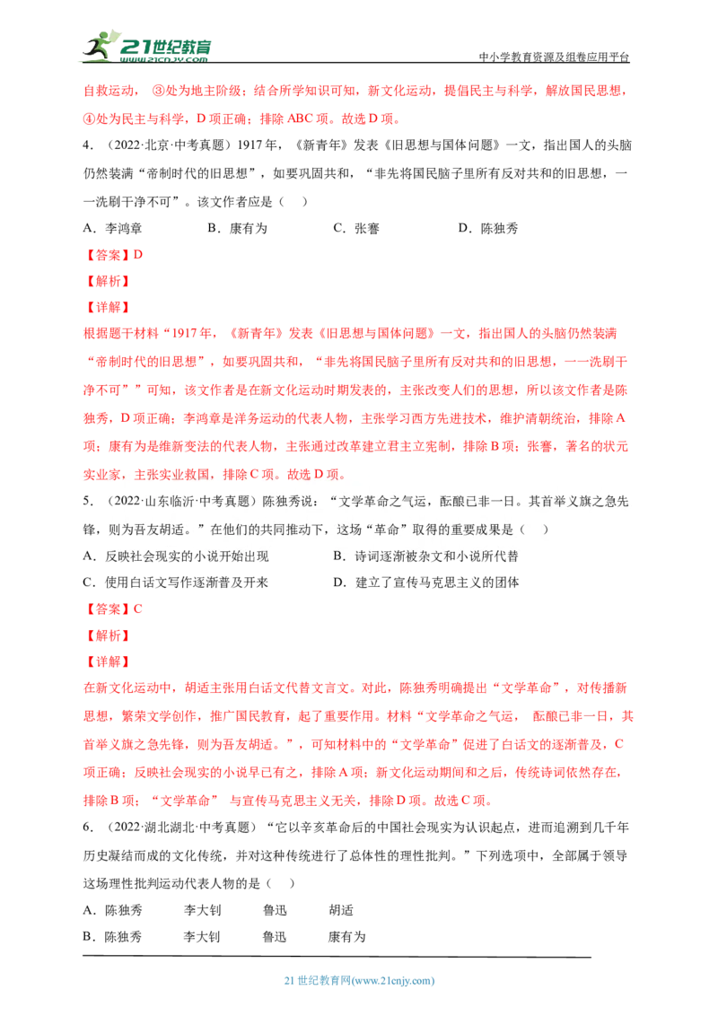 15第十五单元新民主主义革命的开始(第12-14课)中考历史总复习讲练学案（含解析）_8历史中考复习_2023年中考复习资料_专项复习_备考2023中考历史总复习讲练学案（含解析）