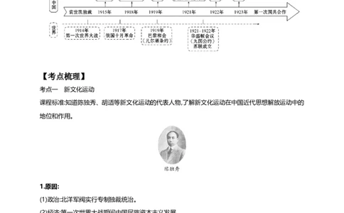 15第十五单元新民主主义革命的开始(第12-14课)中考历史总复习讲练学案（含解析）_8历史中考复习_2023年中考复习资料_专项复习_备考2023中考历史总复习讲练学案（含解析）