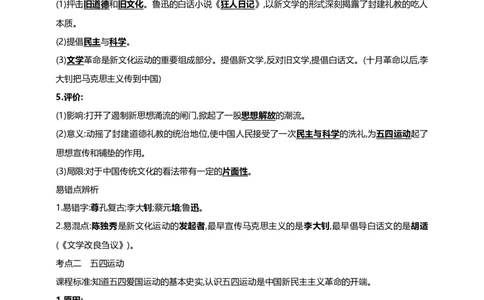 15第十五单元新民主主义革命的开始(第12-14课)中考历史总复习讲练学案（含解析）_8历史中考复习_2023年中考复习资料_专项复习_备考2023中考历史总复习讲练学案（含解析）