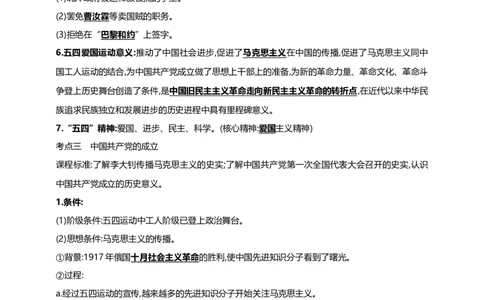 15第十五单元新民主主义革命的开始(第12-14课)中考历史总复习讲练学案（含解析）_8历史中考复习_2023年中考复习资料_专项复习_备考2023中考历史总复习讲练学案（含解析）