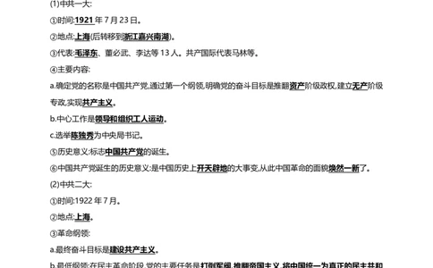 15第十五单元新民主主义革命的开始(第12-14课)中考历史总复习讲练学案（含解析）_8历史中考复习_2023年中考复习资料_专项复习_备考2023中考历史总复习讲练学案（含解析）