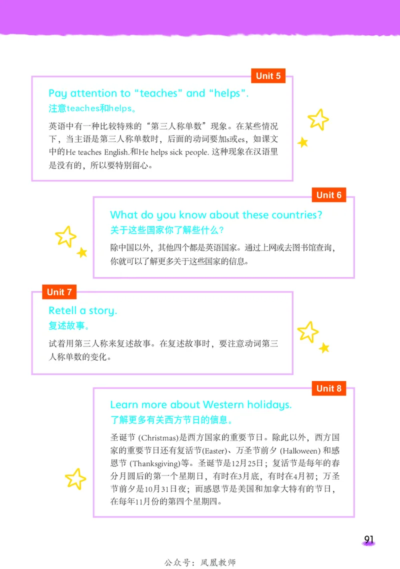 英语译林牛津五上（超高清晰）_电子课本_小学电子课本_03英语_新建文件夹_08译林版